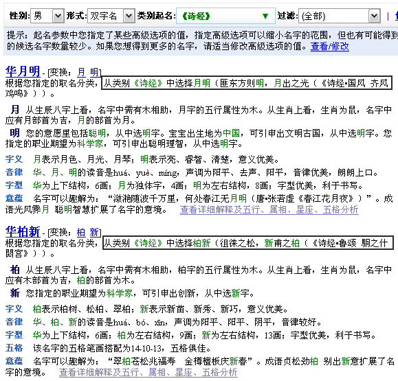 如何使用類(lèi)別起名起出精彩好名？