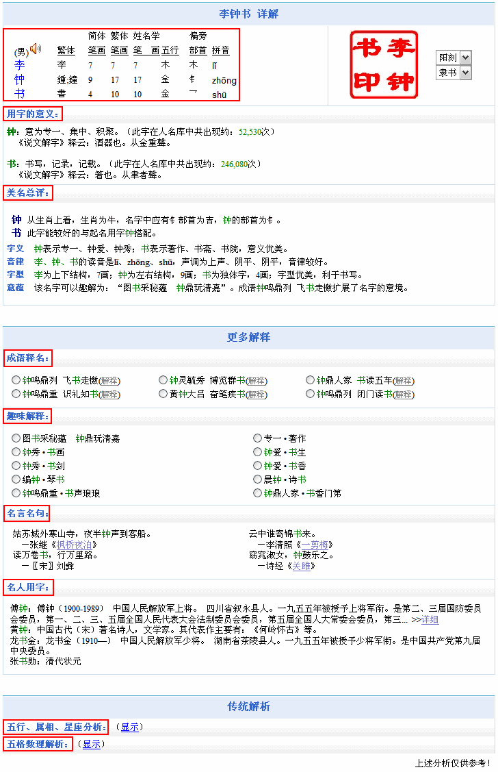 姓名測試打分，發(fā)掘名字背后的意義