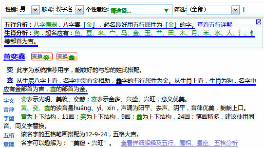 八字起名以及結(jié)合寶寶生日信息起名要點