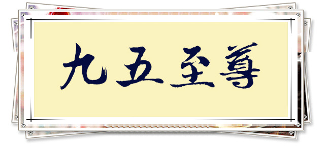 用數(shù)字起名--數(shù)字相關的名人名字