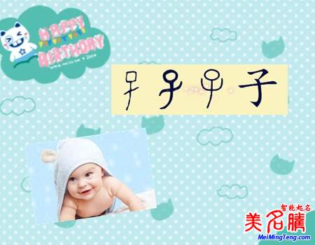 為啥家長(zhǎng)喜歡用“子”給孩子起名？00后起名最熱字之一“子”字解密