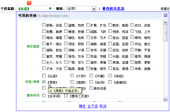 用周易起名、取名