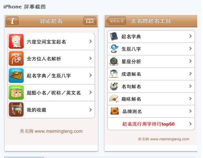 美名騰智能起名蘋(píng)果iPhone手機(jī)應(yīng)用版本問(wèn)世