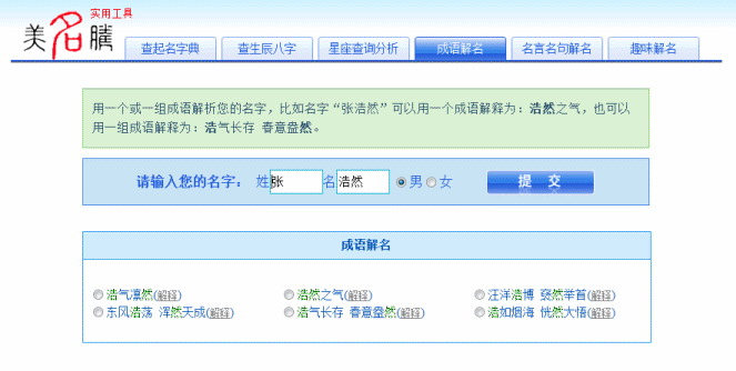 起名實(shí)用工具免費(fèi)查
