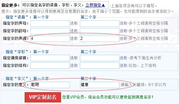 寶寶起名之根據(jù)讀音、字義、字形等起名