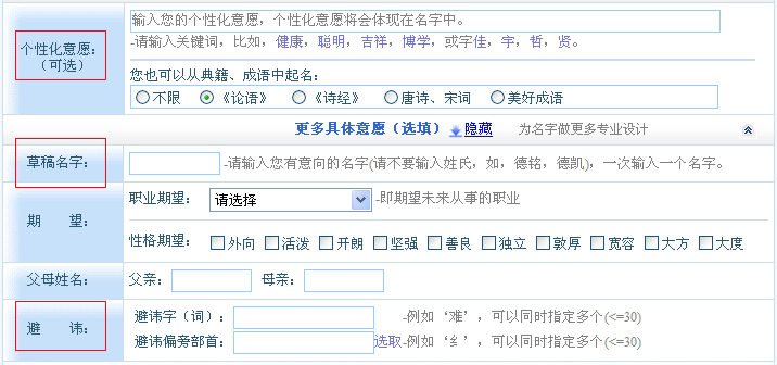 利用高級(jí)功能選項(xiàng)將起名意愿具體化