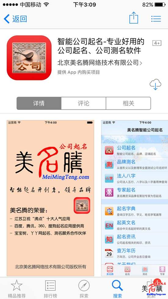 美名騰智能公司起名客戶端上線(iOS版)